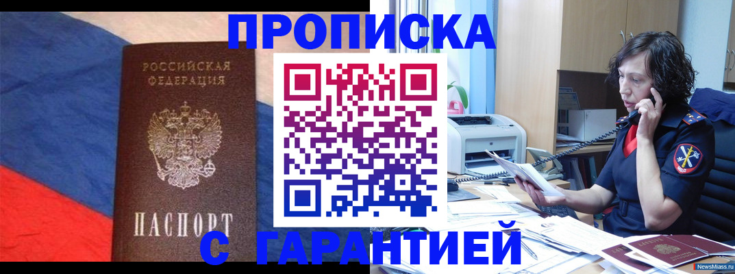 прописка для военкомата в Оренбурге