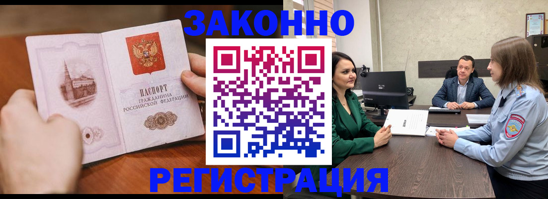 прописка иностранных граждан в Оренбурге