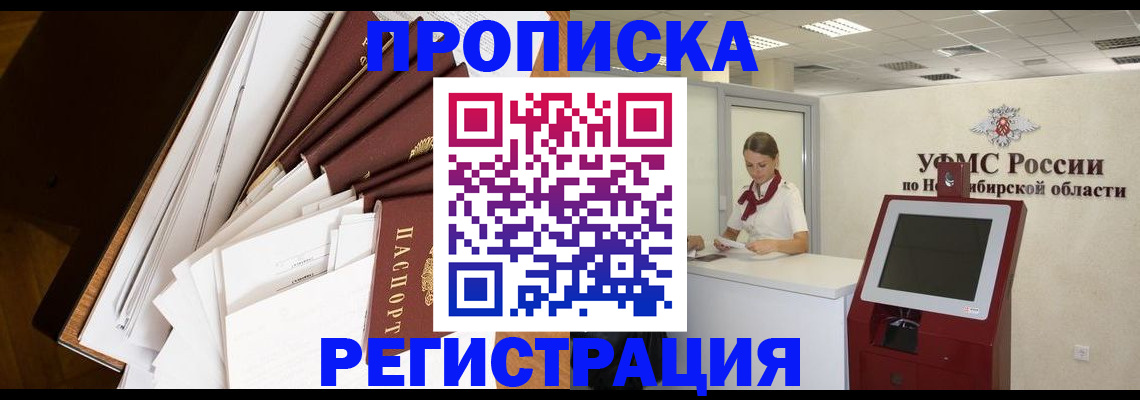 прописка в Оренбурге