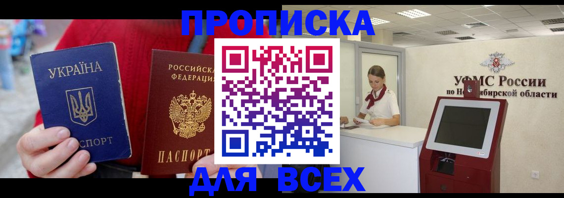 прописка законно в Оренбурге