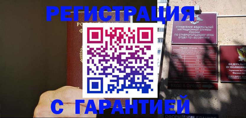 временная регистрация законно в Оренбурге
