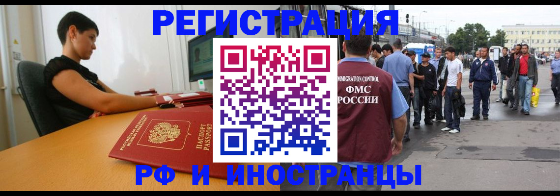 миграционный учет в Оренбурге